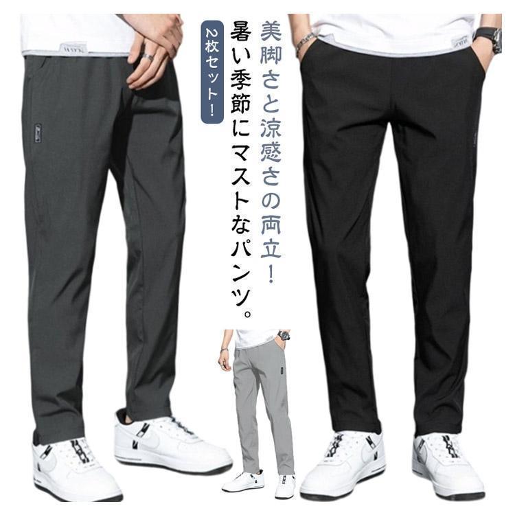 2枚セット アイスシルクパンツ メンズ 接触冷感 パンツ ストレッチパンツ 夏 薄手 速乾 長ズボン 夏服 uvカット 涼しい きれいめ 乾きやすい | ブランド登録なし | 05