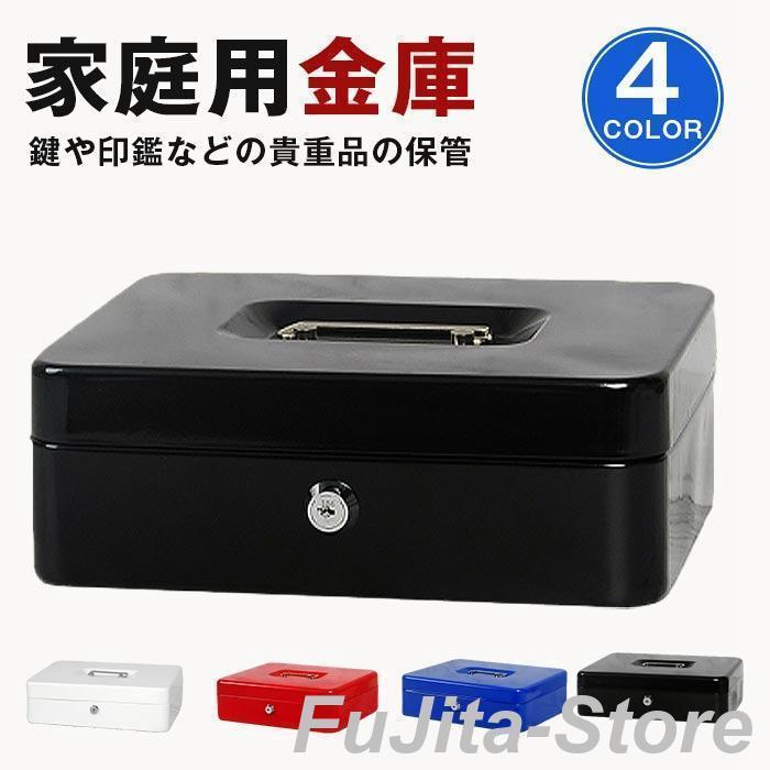 金庫 家庭用 小型 持ち運び 手提げ 鍵タイプ 手提げ金庫 防犯 簡易 隠し 金庫 30x25x9cm 貴重品保管 収納ボックス | 