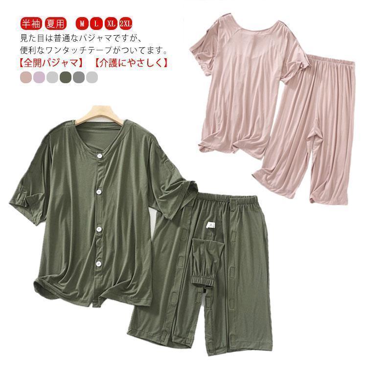 半袖 夏用 介護用パジャマ マジックテープ 全開 夏用 フルオープン 紳士 男性 女性 介護 綿 コットン パジャマ 寝たきり オムツ交換 両開き 両 | ブランド登録なし | 05