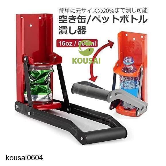 16oz 500ML 空き缶つぶし器 あき缶つぶし器 ペットボトル つぶし器 かんつぶし機 缶クラッシャー ソーダ ビール缶 缶 潰し スプレー缶 | ブランド登録なし | 01