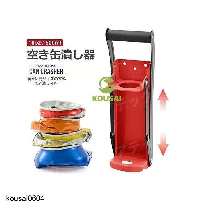 16oz 500ML 空き缶つぶし器 あき缶つぶし器 ペットボトル つぶし器 かんつぶし機 缶クラッシャー ソーダ ビール缶 缶 潰し スプレー缶 | ブランド登録なし | 06