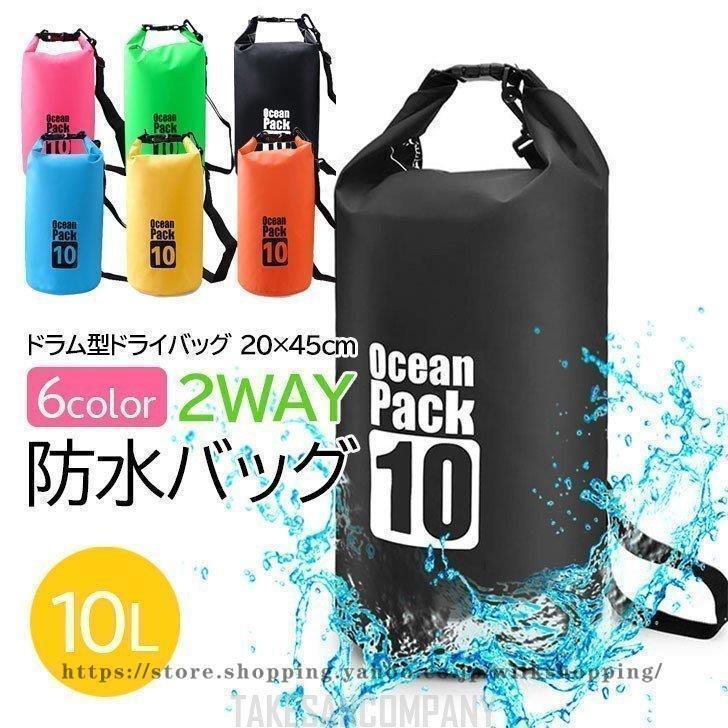 2way 防水バッグ 10L ドライバッグ 防水 ドライ バック 防水ケース 防水ポーチ アウトドア ウィンタースポーツ キャンプ ショルダー | ブランド登録なし