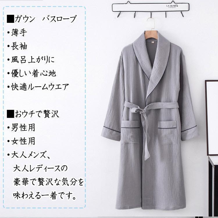 ガウン バスローブ 長袖 ルームウエア メンズ レディース 薄手 春夏秋 ナイトウエア 男性用 女性用 M L XL XXL 綿 前開き 前合わせ | ブランド登録なし | 11