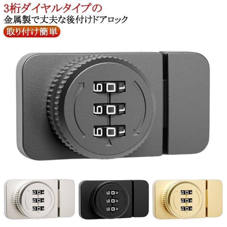 ドアロック 後付け 3桁ダイヤル式 スマートロック 3桁 ダイヤル式 部屋鍵後付け 引き戸 鍵 部屋 後付け 補助錠 落とし防止 室内ドア鍵 ロック | ブランド登録なし