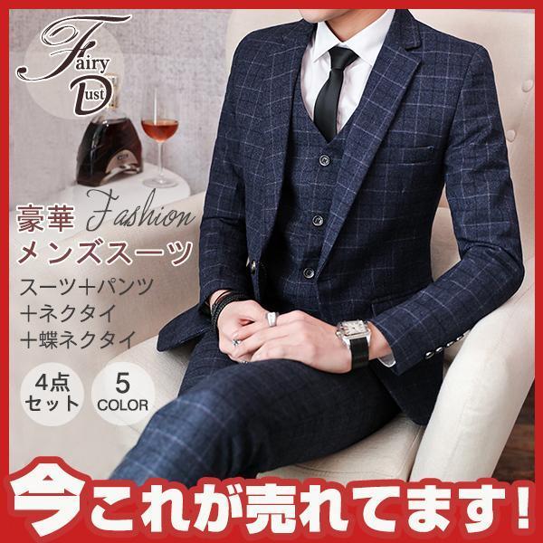 高品質 メンズスーツ 4点セット チェック柄タキシードスーツ フォーマルスーツ 紳士 結婚式 二次会 成人式 卒業式 就職活動 ビジネススーツ 披露宴 | ブランド登録なし