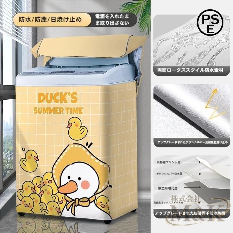 洗濯機カバー 洗濯機すっぽりカバー 全自動洗濯機のカバー 防水 撥水 ファスナー付き 日焼け オック 厚手 屋外 洗面所 浴室 | ブランド登録なし