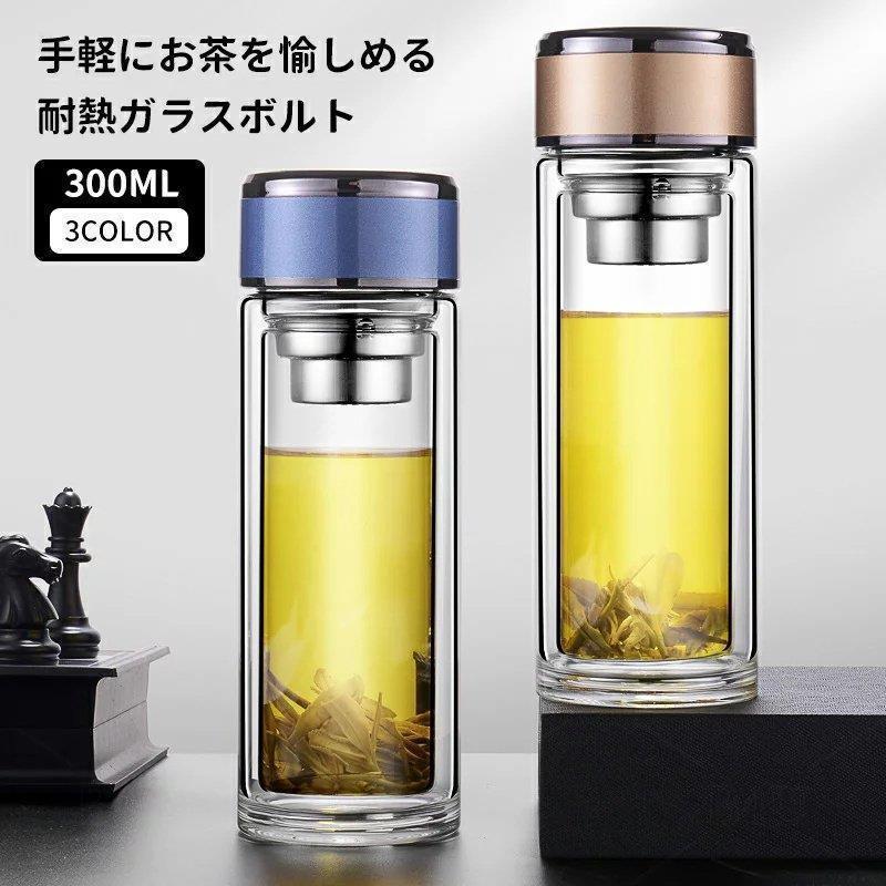 水筒 300ml ボトル 茶こし付き ガラス水筒 耐熱ボトル ティーボトル ティーカップ 透明 耐熱 二重ガラス クリア水筒 ティーポット お茶 | ブランド登録なし