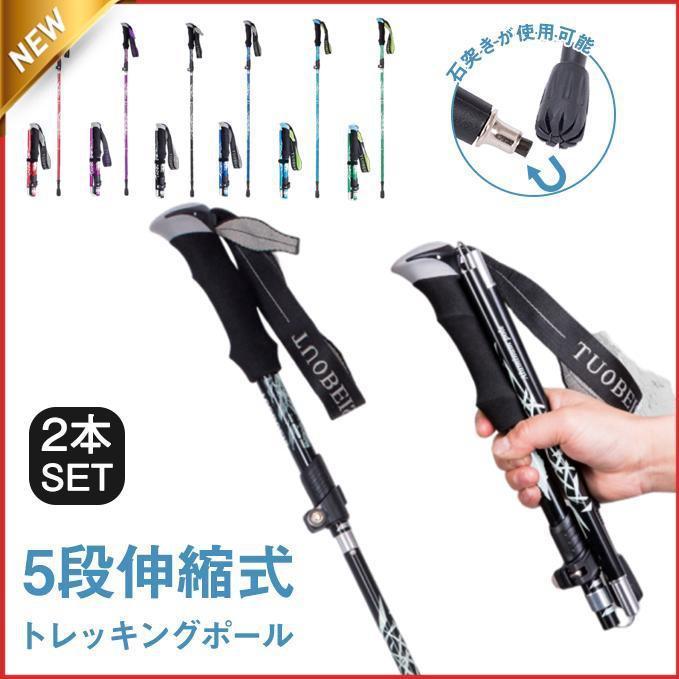 トレッキングポール 登山ステッキ 杖 スティック ストック 登山杖 2本入り アウトドア 折り畳み 長さ調整 敬老の日 滑り止め 収納ケース | ブランド登録なし