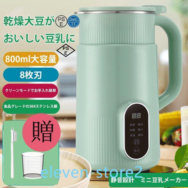 多機能ジューサー家庭用 ミニ豆乳メーカー ハイパワー多機能 健康調理機 混合豆乳機 ミキサー ジューサー スープマシン 800ML 離乳食おかゆ破壁機 | ブランド登録なし