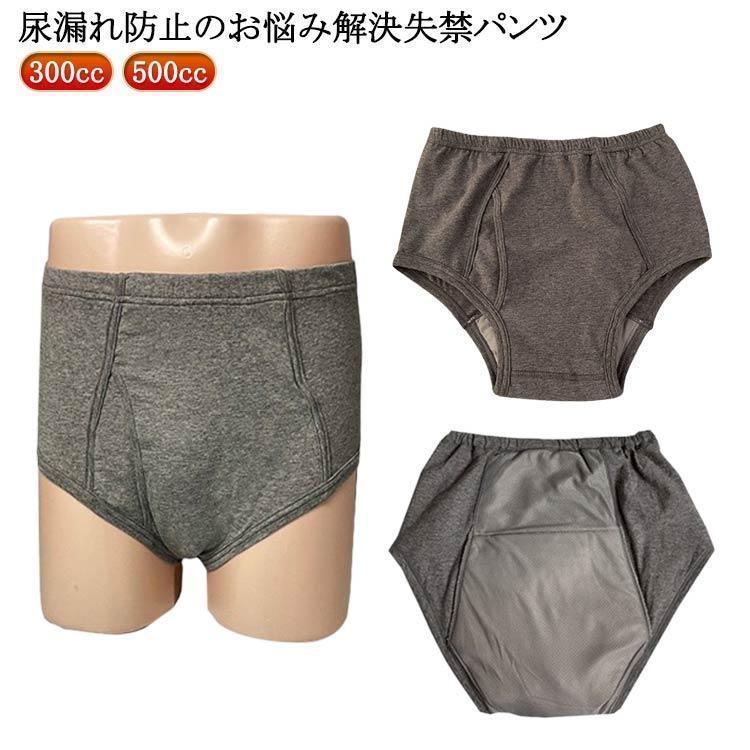 失禁 パンツ メンズ 尿漏れパンツ 200cc 500cc 失禁パンツ 鉄仮面 男性用 父の日 敬老 ボクサーパンツ 吸水パンツ 着回しやすい 体型カバー 人気 | ブランド登録なし