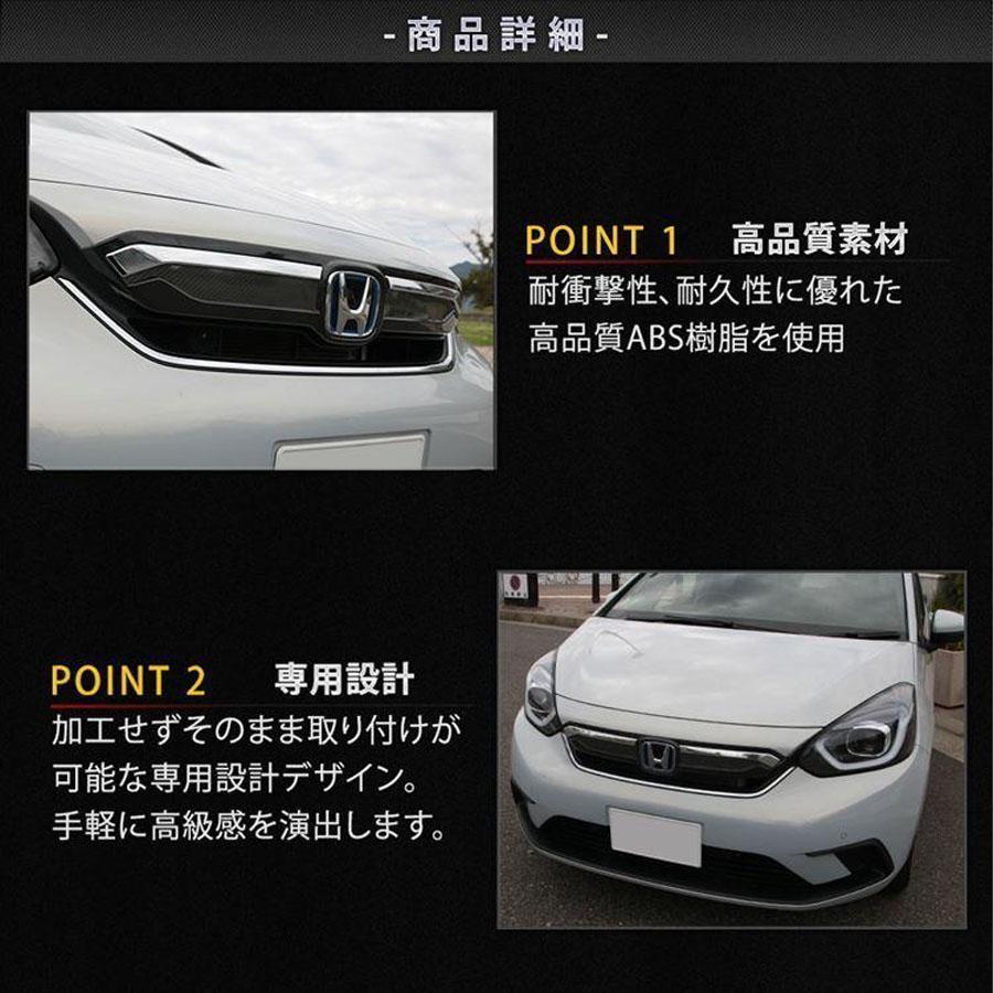 ホンダ フィット GR系 パーツ フロントグリルガーニッシュ 1P カーボン アクセサリー エクステリア エアロ 外装 HONDA FIT GR | ブランド登録なし | 04