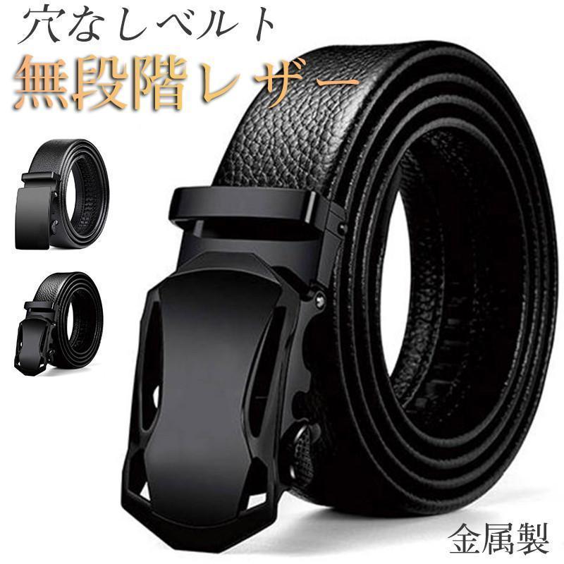 ベルト メンズ 穴なし 無段階 レザー オートロック PU ビジネス カジュアル スーツ ゴルフ 自動 父 夫 学生 社会人 通勤 かっこいい | 