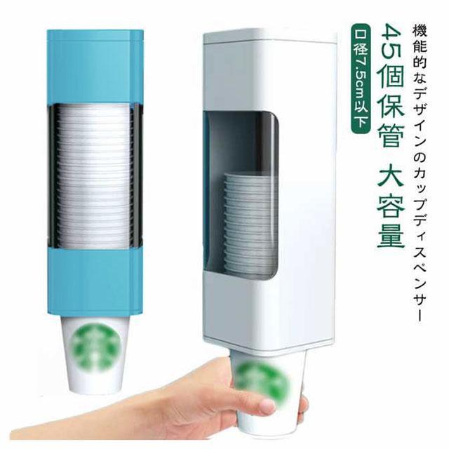 カップディスペンサー 紙コップ ホルダー 使い捨てコップ用ホルダー 紙カップディスペンサー 45個保管 大容量 口径7.5cm以下 コップディスペンサ | ブランド登録なし | 05