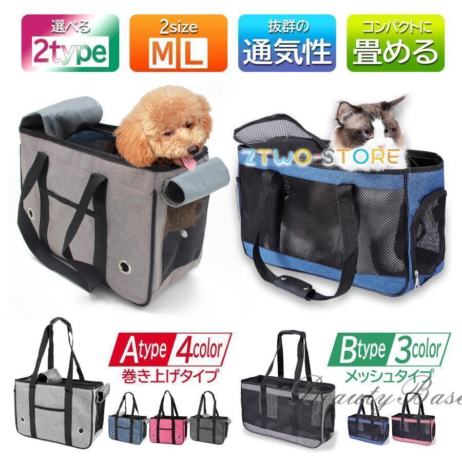 ペットキャリー ペットキャリーバッグ 犬 猫 折りたたみ ペット 小型 中型 お出かけ メッシュ | ブランド登録なし