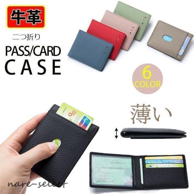 免許証入れ 免許証ケース メンズ 革 定期入れ 二つ折り パスケース カードケース マイナンバーカード入れ レディース スリム 薄い 通勤 通学 | ブランド登録なし