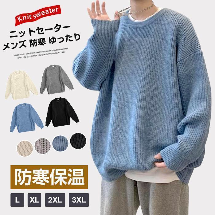 ニットセーター メンズ クルーネック リブ ス ニット セーター 無地 秋冬 シンプル 長袖 男性 秋冬 防寒 ゆったり | ブランド登録なし