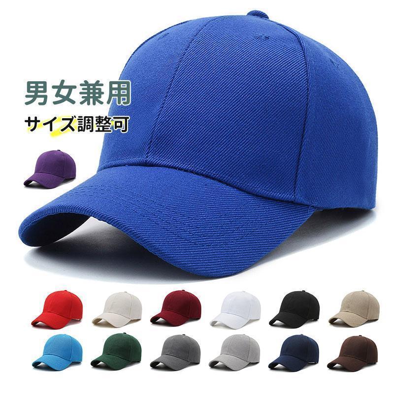 キャップ 帽子 UVカット メンズ レディース 深め おしゃれ 無地 シンプル アウトドア UV対策 母の日 父の日 野球帽 サイズ調整可 カジュアル | ブランド登録なし