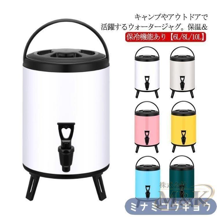 お茶 大容量 ステンレス 10L 6L ドリンクサーバー ハンドル付き ウォーターサ ピッチャー ドリンク 保温 真空 保冷 花見 | ブランド登録なし | 05