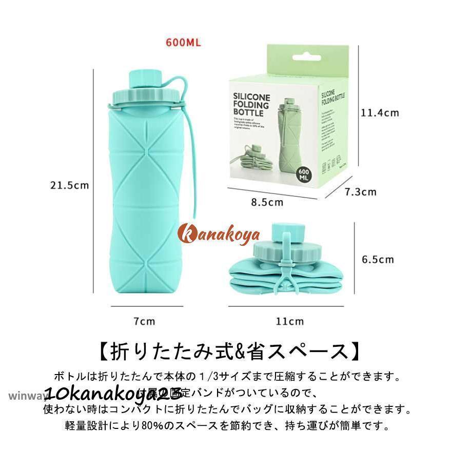 水筒 シリコン 折りたたみボトル 600ml たためる水筒 折りたたみ水筒 ウォーターボトル 軽量 シリコンコップ ギフトコップ | ブランド登録なし | 10