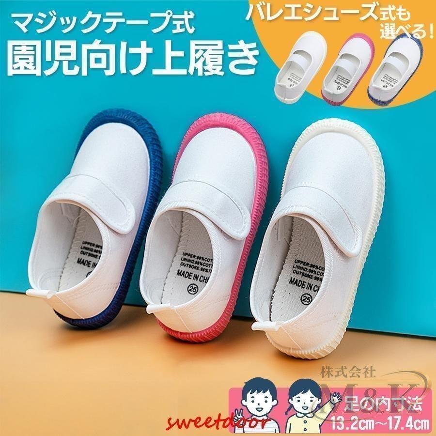 上履き 子供 体育館シューズ スクールシューズ バレーシューズ マジックテープ かわいい うわばき 女の子 男の子 内履き 幼稚園 | ブランド登録なし | 19