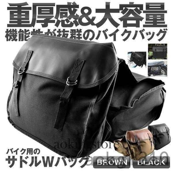 バイク用サドルブラウンバイクサイドバックスクーターツール汎用収納SAIRYOBB-BR |  | 01