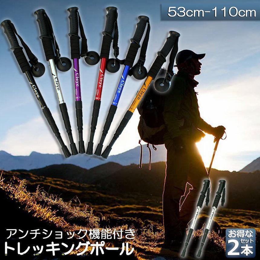 トレッキングポール 2本セット 軽量 登山用ストック ウォーキングポール 登山 アルミ製 I型 伸縮 長さ調整 登山杖 ハイキング ウォーキング トレッキング | ブランド登録なし | 01