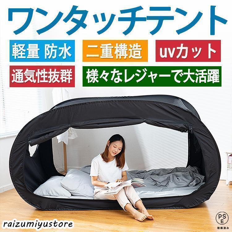 室内用テント プライベート一人用 二人用 避難所用 個室 自動ポップアップ ワンタッチ アウトドア キャンプ用品 子ども 大人 洗える 花粉対策 簡易個室 | ブランド登録なし