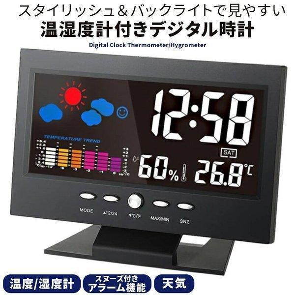 温湿度計 デジタル時計 おしゃれ 置き時計 温度 湿度 目覚まし時計 大音量 LED時計 卓上時計 リビング 大きい 夜 天気 アラーム 室温 寝室 | ブランド登録なし