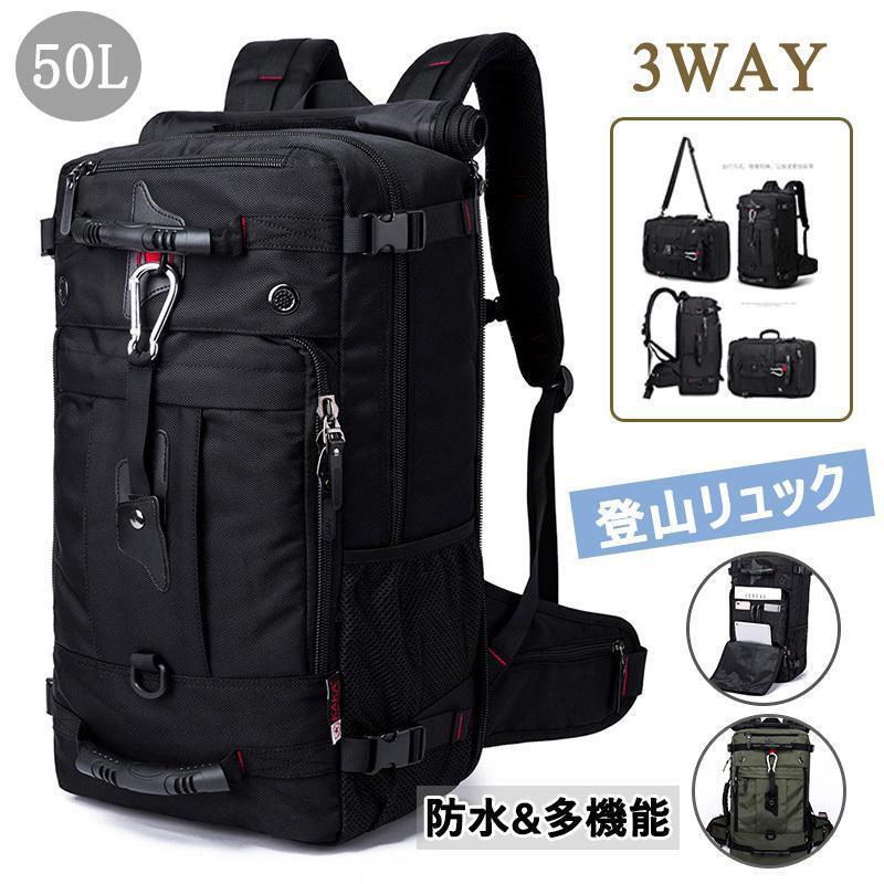 バックパック リュックサック登山リュック 軽量 アウトドア メンズ レディース 50L大容量収納 撥水 3Way 防災 防震 アウトドア 遠足 旅行 | ブランド登録なし