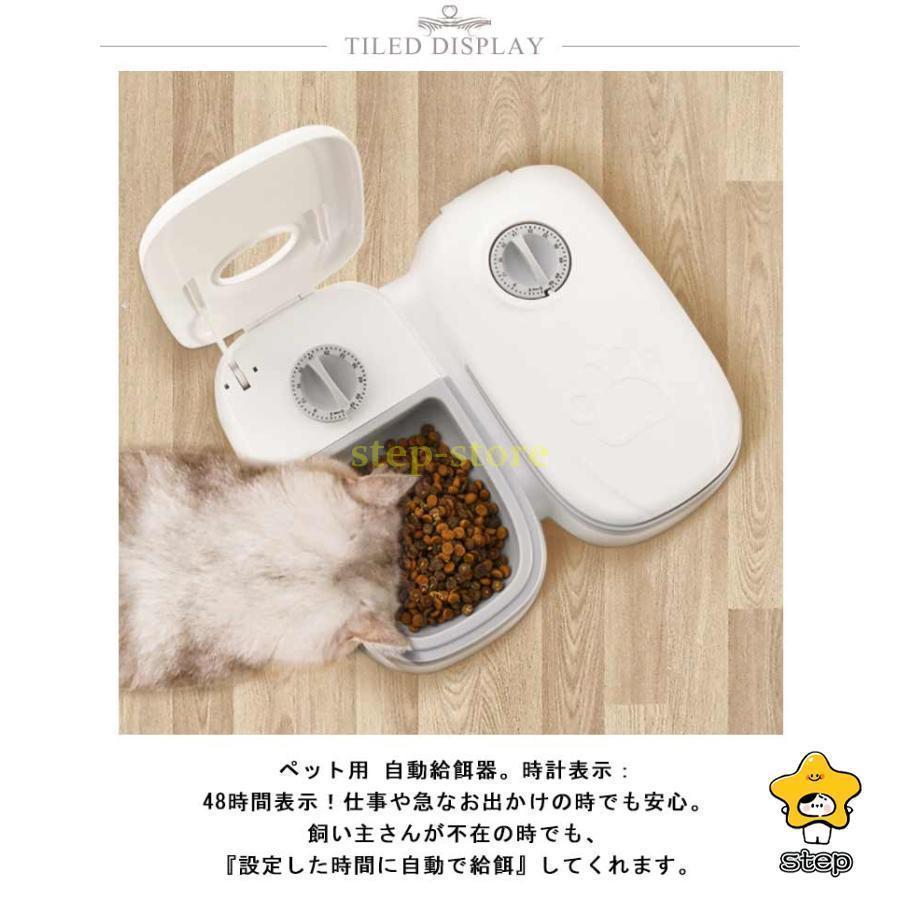 自動給餌器 タイマー式 オートペットフィーダー 多頭飼い 猫用 犬用 給餌器 電池式 1食分 2食分 2匹 ペットフィーダ オートフィーダ オートフィ | ブランド登録なし | 07
