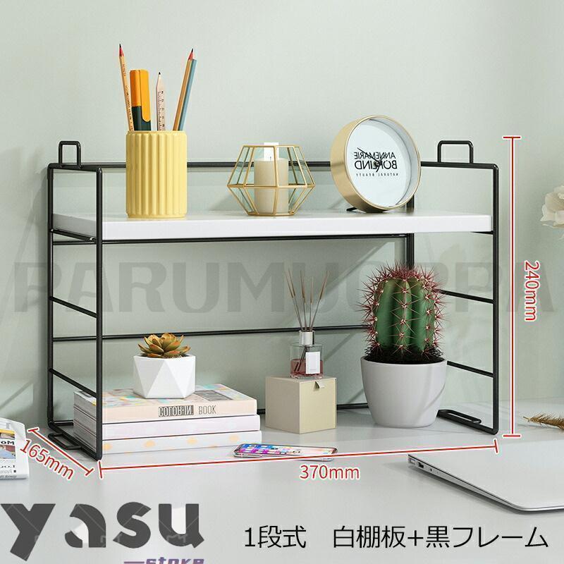 机上ラック 棚 オープンラック 1段 2段式 幅37cm デスク上収納 卓上棚 スチールラック おしゃれ 収納 組立簡単 オープンシェルフ 本棚 小さい 卓上収納 | ブランド登録なし | 16