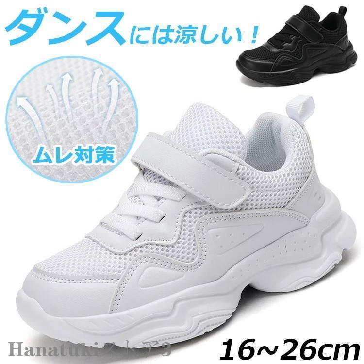 ダンスシューズ ヒップホップ キッズ スニーカー メッシュ ダンススニーカー 白 黒 ハイカット 疲れない靴 韓国 テープ型 軽量 B系 ストリート | ブランド登録なし