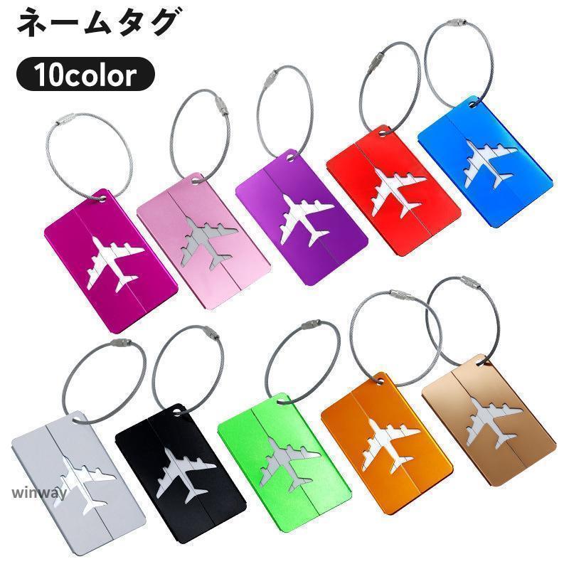 ネームタグ ラゲッジ ラゲージ 荷物 スーツケース 名札 バッグ 鞄 カバン 飛行機 旅行 トラベル 修学旅行 紛失防止 | ブランド登録なし