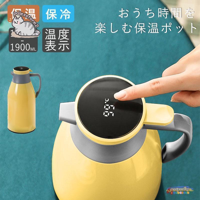 魔法瓶ポット 1L 1.3L 1.9L 温度表示 リビングポット 卓上ポット 北欧 大容量 保温 保冷ハンディポット インテリジェント 真空構造 | ブランド登録なし