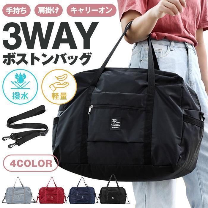 ボストンバッグ 手持ち 肩掛け キャリーオン 3WAY 大容量 撥水 メンズ レディース 軽い 旅行 キャリー 斜め掛け 2泊 3泊 修学旅行 | ブランド登録なし