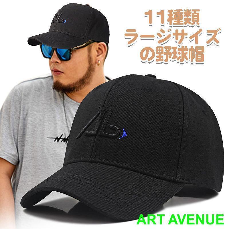 キャップ メンズ 大きめ 大きいサイズ ビッグサイズ 帽子 深め 深い かっこいい ベースボール 運動 つば長 | ブランド登録なし
