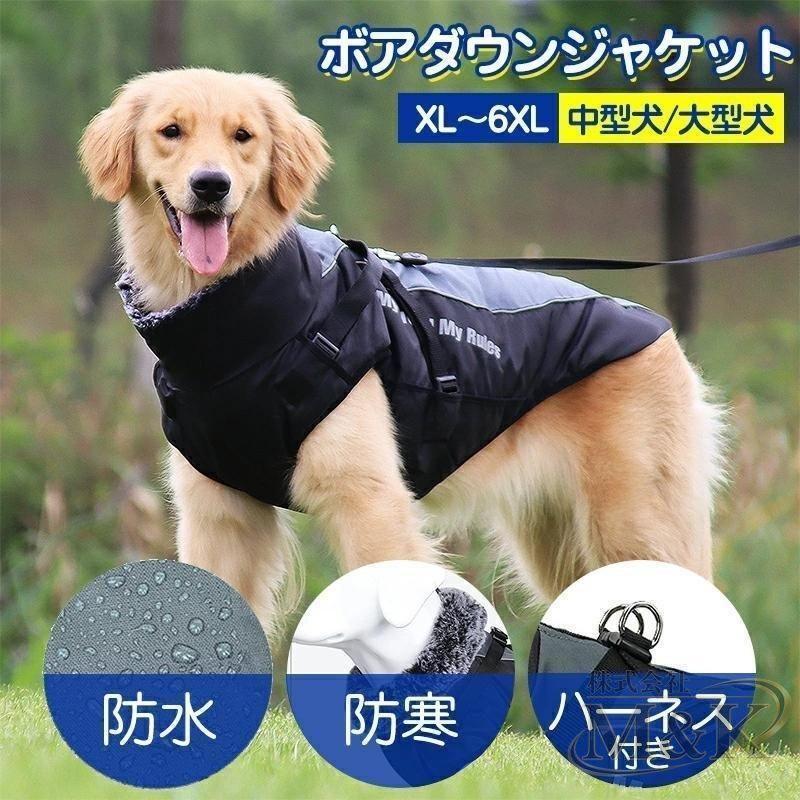 犬服 冬服 ジャケット ハーネス一体型ジャンパー ハーネス付き 服着せやすい アウター おしゃれ ベスト 大型犬 防寒着 背開き | ブランド登録なし | 01