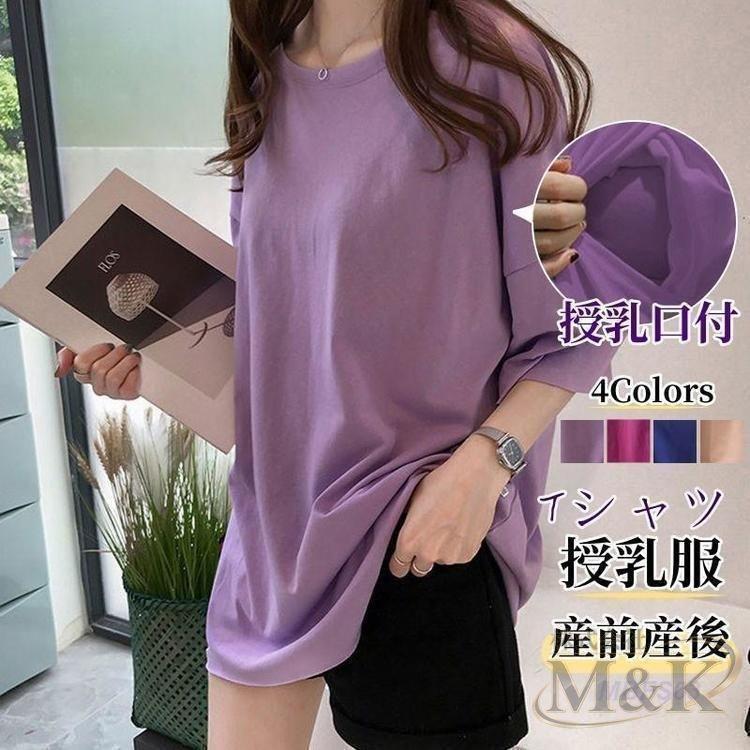 授乳服 tシャツ シャツ レディース マタニティ 授乳口付 トップス ゆったり おしゃれ 出産準備 産前産後 妊娠用品 妊婦服 | ブランド登録なし | 01