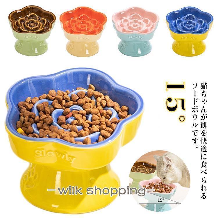 食器 犬用 猫用 フードボウル 早食い防止 陶器 餌皿 餌入れ 脚付き 15°傾斜 エサ皿 ペット用 過食防止 ペットボウル スローフード エサ入れ | ブランド登録なし
