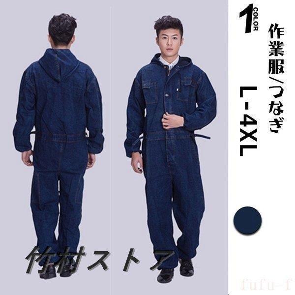 ツナギメンズつなぎデニムオーバーオール作業服つなぎ服ワンピースワーク長袖大きいサイズフード付きコットン耐久性秋冬多機能作業着 | ブランド登録なし
