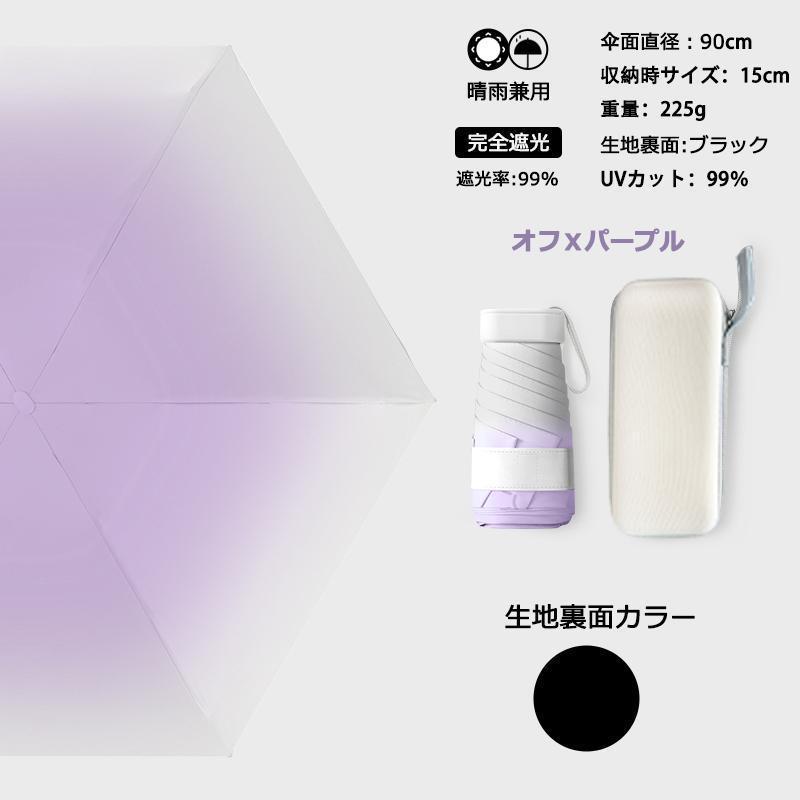 日傘 完全遮光 折りたたみ 傘 軽量 収納ポーチ付き 晴雨兼用 コンパクト UVカット 完全遮光 撥水 傘 携帯 かわいい 遮熱 遮光 日焼け防止 | ブランド登録なし | 07