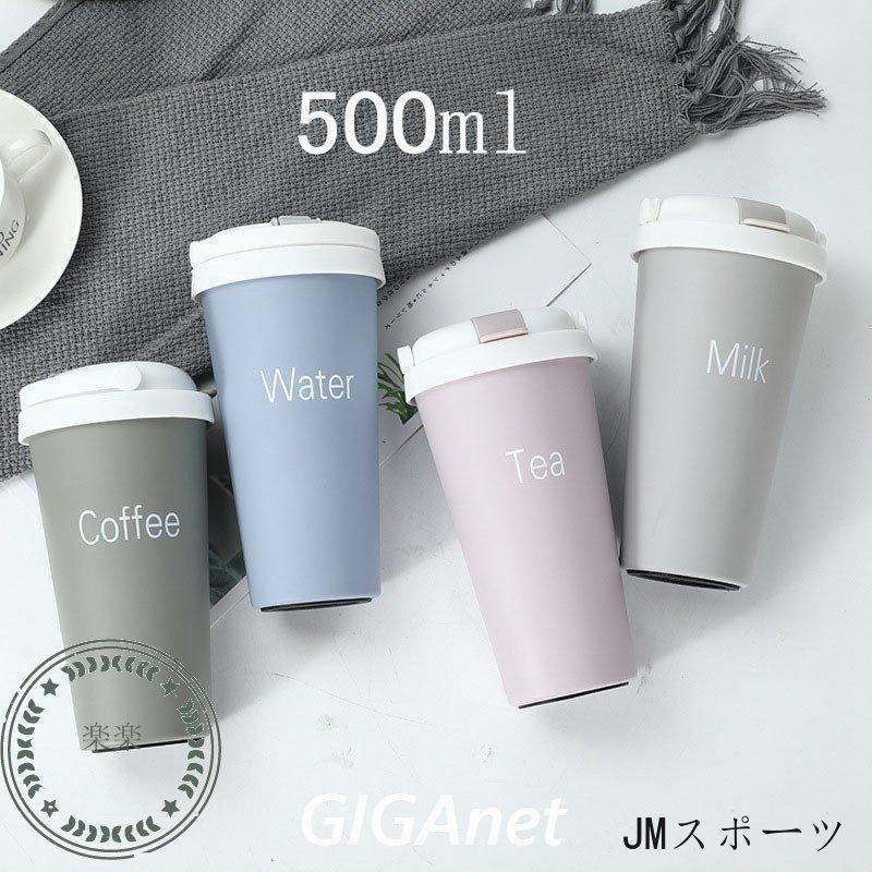 タンブラー コーヒーカップ 保冷 保温 500ml 蓋付き 直飲み ストロー 車用 ステンレス製 水筒 マグカップ ボトル 軽量 滑り止め 漏れ防止 | ブランド登録なし | 15