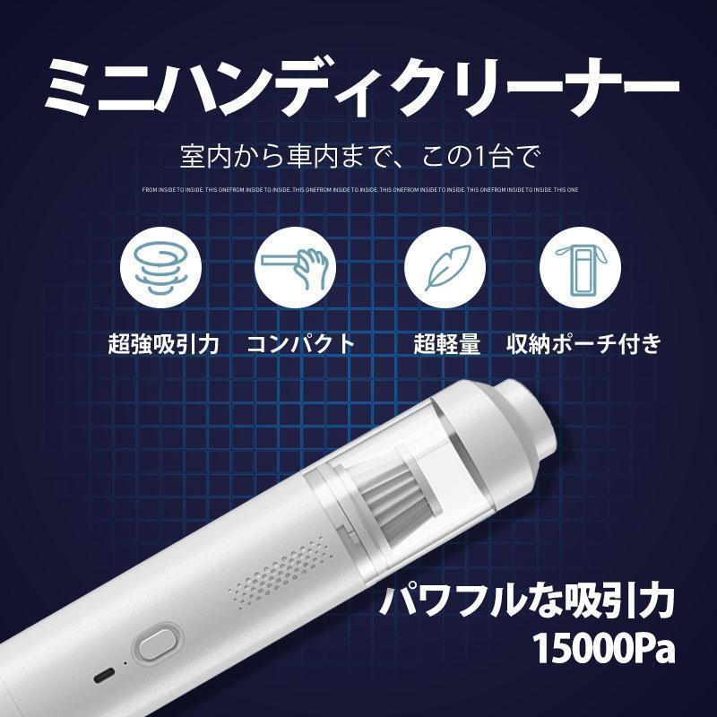 ハンディークリーナー 車 強力 掃除機 クリーナー コードレス 15000Pa吸引力 USB充電式 小型 ミニ 車載掃除機 車内 狭い 隙間 便利 水洗い 充電式 ハンディ | ブランド登録なし | 02