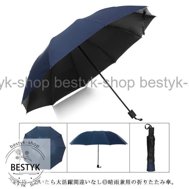 折りたたみ傘 メンズ 大きい 軽量 無地 おしゃれ 頑丈 10本骨 耐風 撥水 晴雨兼用 日傘 雨傘 UVカット 紫外線対策 遮光遮熱 シンプル 紳士 保存版 | ブランド登録なし | 10