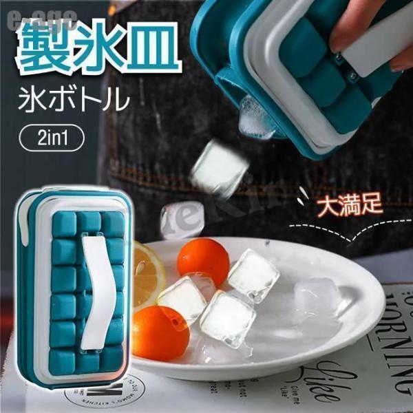 2in1 製氷皿 製氷器 アイストレー アイスボール ボトル 水筒 氷 丸氷 製氷 氷作る 家庭用 水筒型 両用 アイスメーカー 小型 簡単 製菓道具 | ブランド登録なし