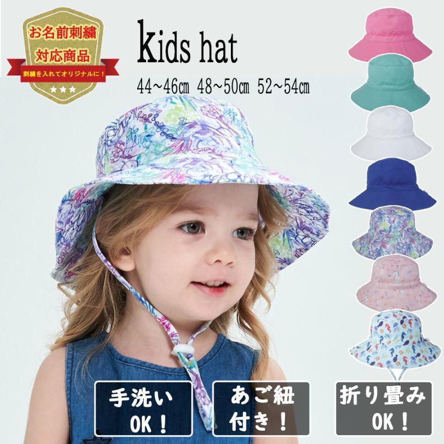 名入れ 子供 日除け 日よけ 帽子 ハット キッズ 夏 紫外線 海 山 レジャー 行楽 夏休み UVカット | ブランド登録なし