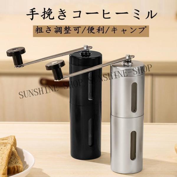 コーヒーミル 手挽き ステンレス キャンプ 粗さ調節可能 携帯 コーヒー豆挽き コーヒーまめひき機 アウトドア キャンプ 登山 出張 水洗い可能 | ブランド登録なし
