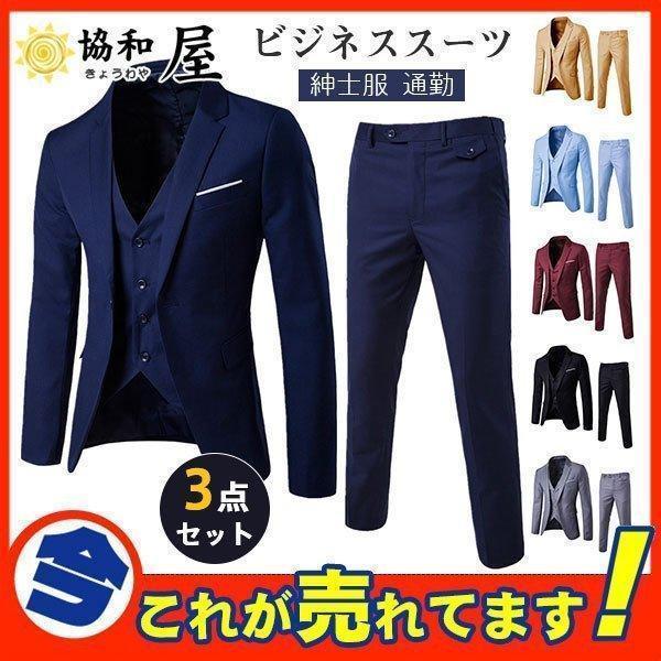 スリーピース スーツ ビジネススーツ 3点セット リクルート メンズ セットアップ 付き スリム おしゃれ 面接 パンツ 紳士服 通勤 就活 | ブランド登録なし