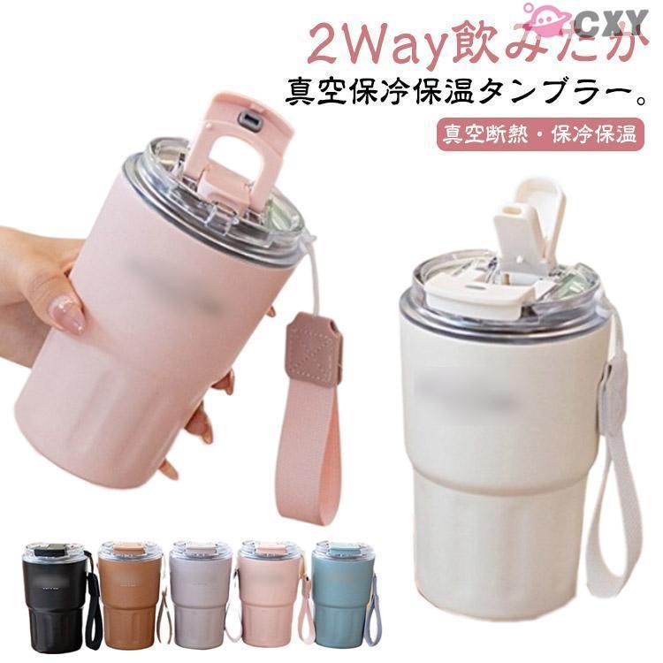 2WAY タンブラー 保温 保冷 水筒 蓋付き ストロー付き 水筒 おしゃれ こぼれない設計 ステンレス 290ml/360ml/600ml 小容量 | ブランド登録なし