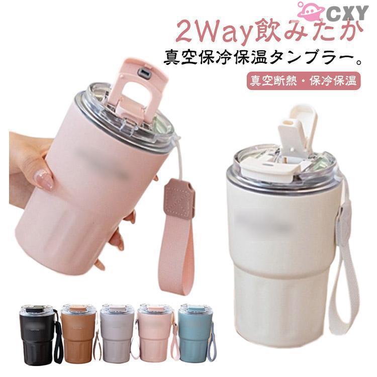 2WAY タンブラー 保温 保冷 水筒 蓋付き ストロー付き 水筒 おしゃれ こぼれない設計 ステンレス 290ml/360ml/600ml 小容量 | ブランド登録なし | 05